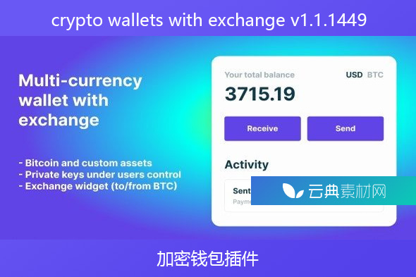 crypto wallets with exchange v1.1.1449 – 加密钱包插件