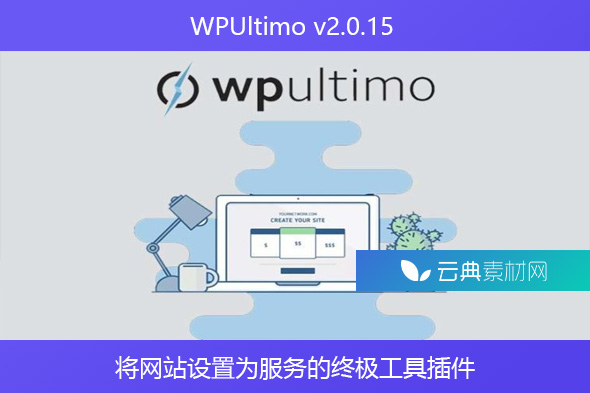 WPUltimo v2.0.15 – 将网站设置为服务的终极工具插件