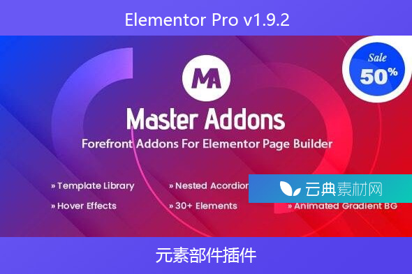 Elementor Pro v1.9.2 – 元素部件插件