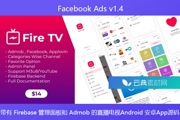 Facebook Ads v1.4 – 带有 Firebase 管理面板和 Admob 的直播电视Android 安卓App源码