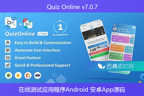 Quiz Online v7.0.7 – 在线测试应用程序Android 安卓App源码
