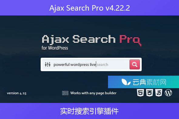 Ajax Search Pro v4.22.2 – 实时搜索引擎插件