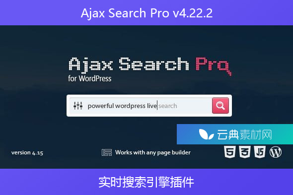 Ajax Search Pro v4.22.2 – 实时搜索引擎插件