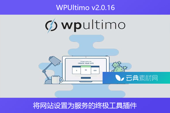 WPUltimo v2.0.16 – 将网站设置为服务的终极工具插件