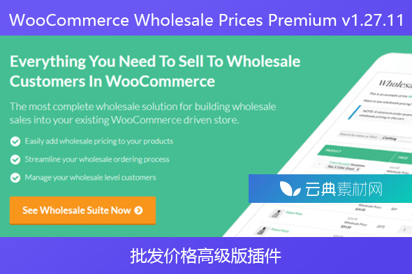 WooCommerce Wholesale Prices Premium v1.27.11 – 批发价格高级版插件