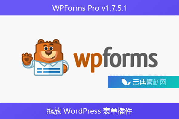 WPForms Pro v1.7.5.1 – 拖放 WordPress 表单插件