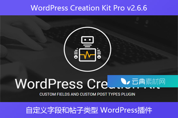 WordPress Creation Kit Pro v2.6.6 – 自定义字段和帖子类型 WordPress插件