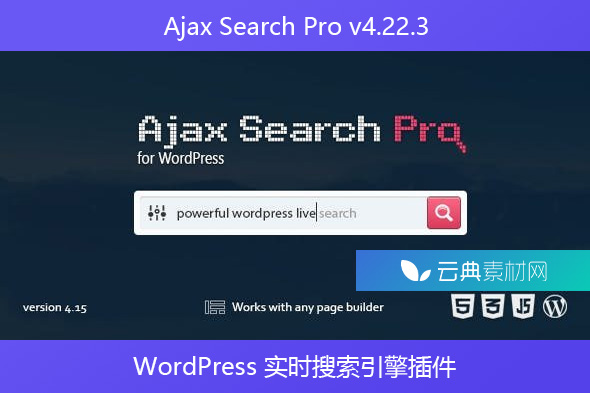 Ajax Search Pro v4.22.3 – WordPress 实时搜索引擎插件