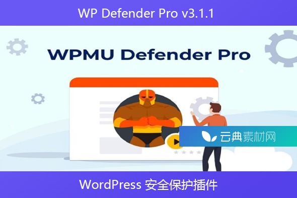 WP Defender Pro v3.1.1 – WordPress 安全保护插件