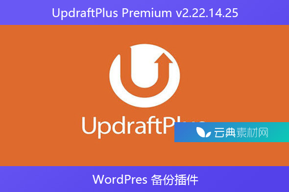 UpdraftPlus Premium v​​2.22.14.25 – WordPres 备份插件