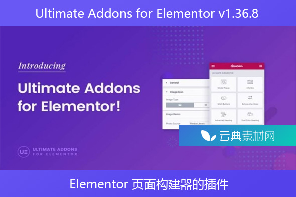 Ultimate Addons for Elementor v1.36.8 – Elementor 页面构建器的插件