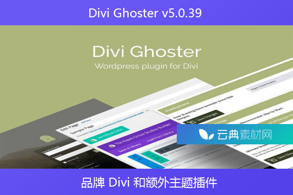 Divi Ghoster v5.0.39 – 品牌 Divi 和额外主题插件