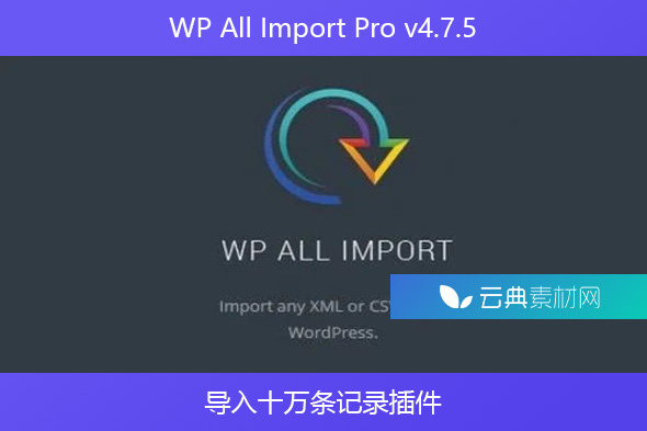 WP All Import Pro v4.7.5 – 导入十万条记录插件