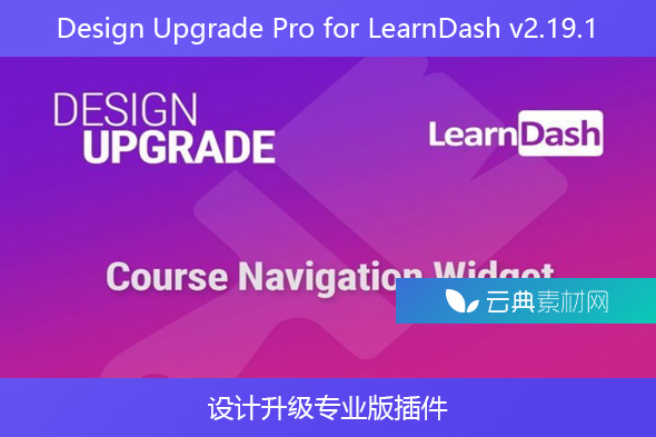 Design Upgrade Pro for LearnDash v2.19.1 – 设计升级专业版插件