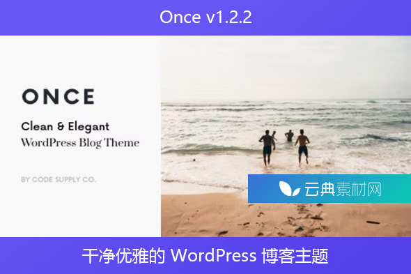 Once v1.2.2 – 干净优雅的 WordPress 博客主题