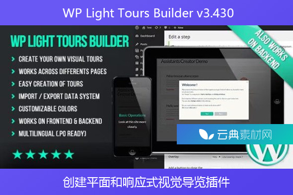 WP Light Tours Builder v3.430 – 创建平面和响应式视觉导览插件