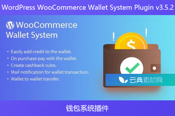 WordPress WooCommerce Wallet System Plugin v3.5.2 – 钱包系统插件