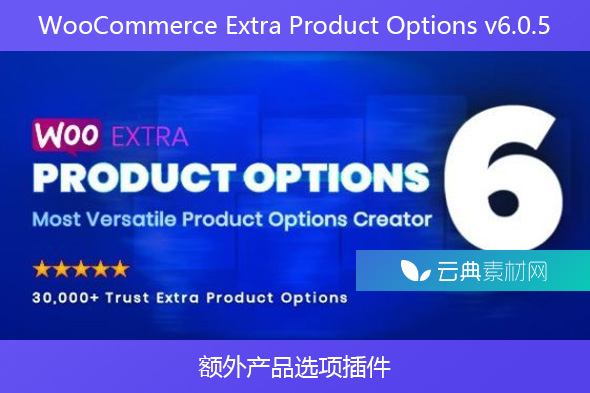 WooCommerce Extra Product Options v6.0.5 – 额外产品选项插件