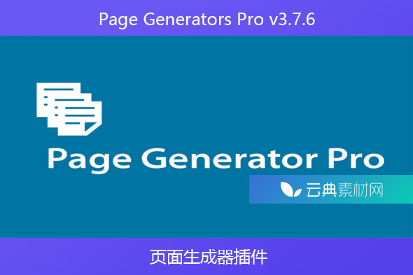 Page Generators Pro v3.7.6 – 页面生成器插件