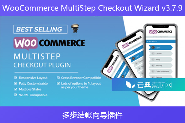 WooCommerce MultiStep Checkout Wizard v3.7.9 – 多步结帐向导插件