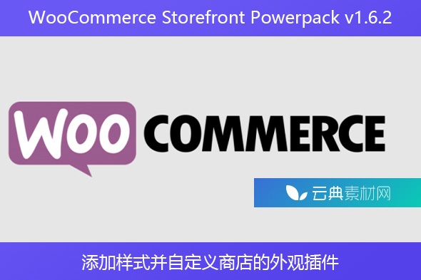 WooCommerce Storefront Powerpack v1.6.2 – 添加样式并自定义商店的外观插件