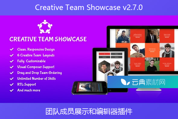 Creative Team Showcase v2.7.0 – 团队成员展示和编辑器插件