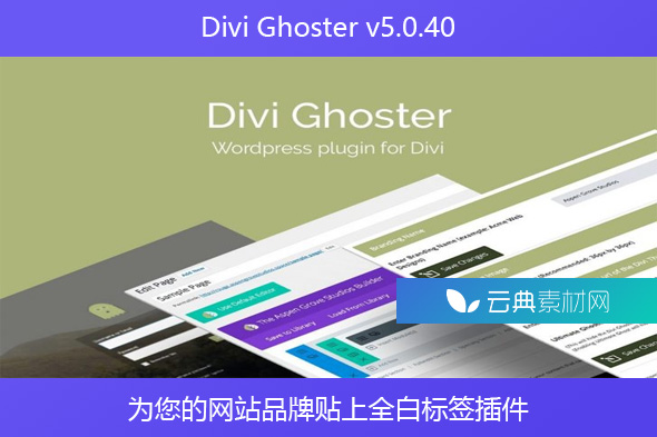 Divi Ghoster v5.0.40 – 为您的网站品牌贴上全白标签插件