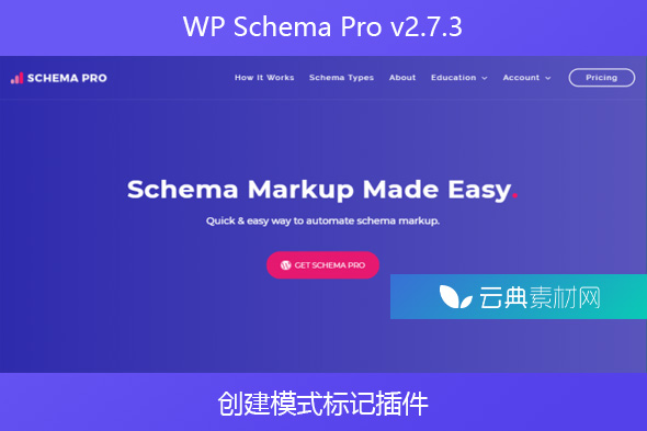WP Schema Pro v2.7.3 – 创建模式标记插件