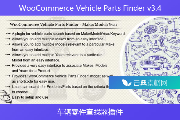 WooCommerce Vehicle Parts Finder v3.4 – 车辆零件查找器插件