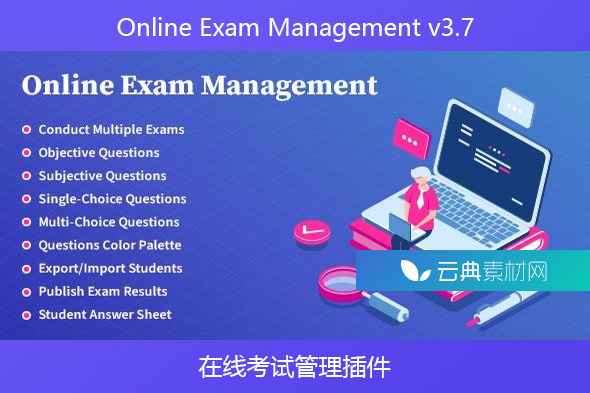 Online Exam Management v3.7 – 在线考试管理插件
