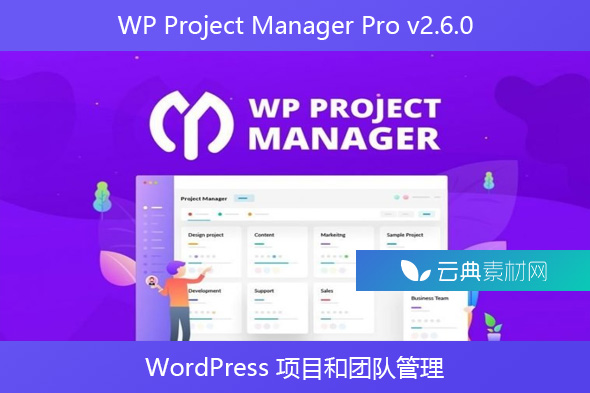 WP Project Manager Pro v2.6.0 – WordPress 项目和团队管理插件