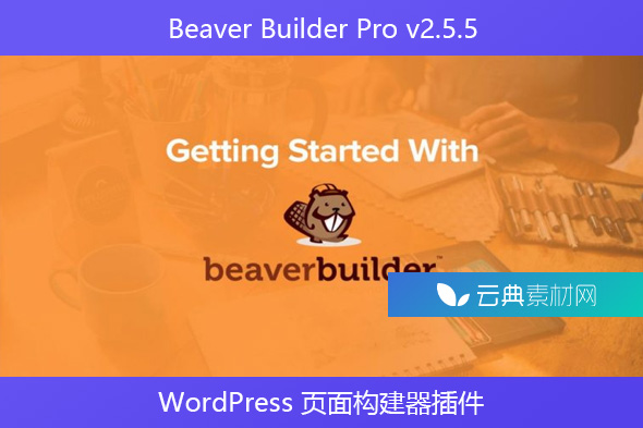 Beaver Builder Pro v2.5.5 – WordPress 页面构建器插件