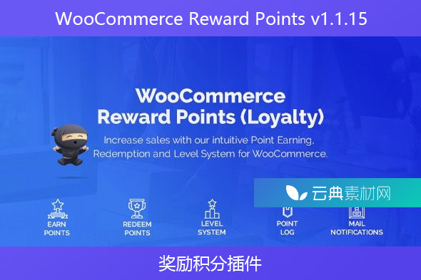 WooCommerce Reward Points v1.1.15 – 奖励积分插件