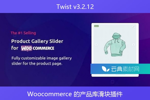 Twist v3.2.12 – Woocommerce 的产品库滑块插件