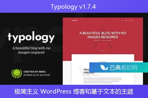Typology v1.7.4 – 极简主义 WordPress 博客和基于文本的主题