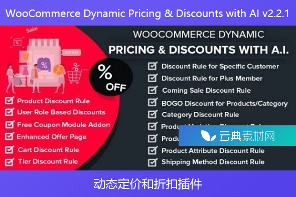 WooCommerce Dynamic Pricing & Discounts with AI v2.2.1 – 动态定价和折扣插件