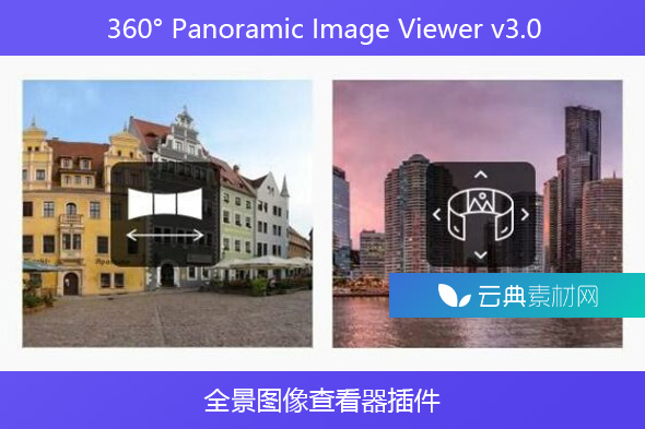 360° Panoramic Image Viewer v3.0 – 全景图像查看器插件
