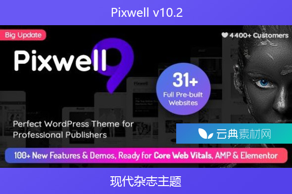 Pixwell v10.2 – 现代杂志主题