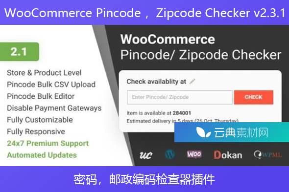 WooCommerce Pincode ，Zipcode Checker v2.3.1 – 密码，邮政编码检查器插件