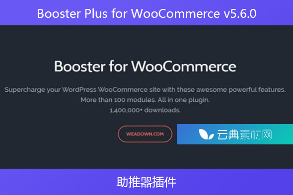 Booster Plus for WooCommerce v5.6.0 – 助推器插件