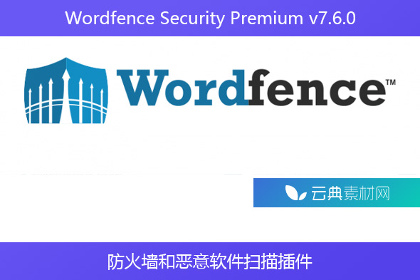 Wordfence Security Premium v​​7.6.0 – 防火墙和恶意软件扫描插件