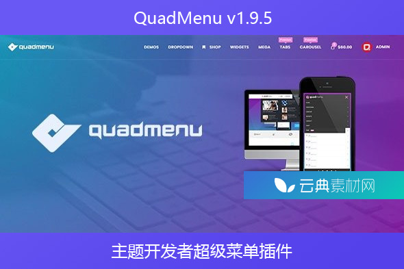 QuadMenu v1.9.5 – 主题开发者超级菜单插件