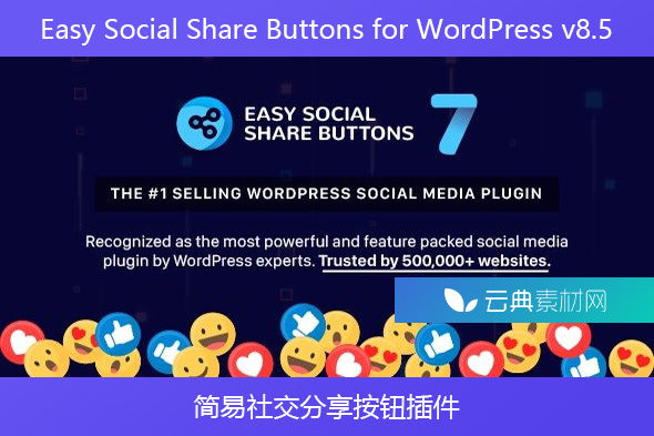 Easy Social Share Buttons for WordPress v8.5 – 简易社交分享按钮插件