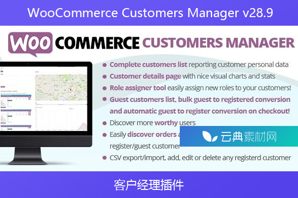 WooCommerce Customers Manager v28.9 – 客户经理插件