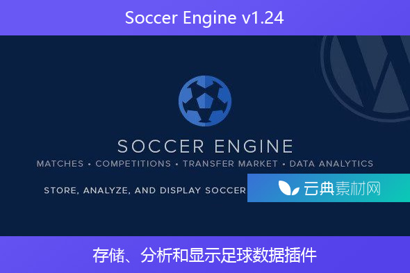 Soccer Engine v1.24 – 存储、分析和显示足球数据插件