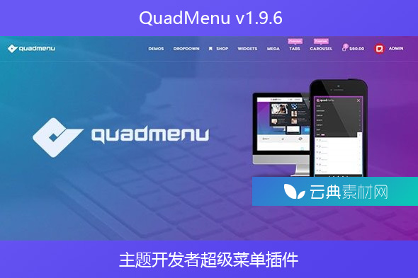 QuadMenu v1.9.6 – 主题开发者超级菜单插件