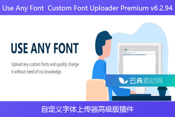 Use Any Font  Custom Font Uploader Premium v6.2.94 – 自定义字体上传器高级版插件