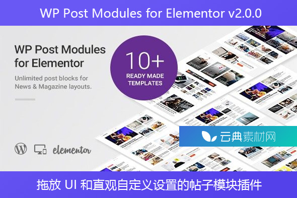 WP Post Modules for Elementor v2.0.0 – 拖放 UI 和直观自定义设置的帖子模块插件