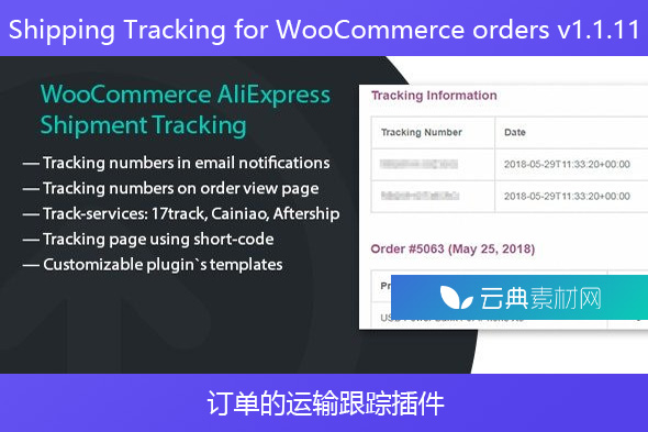 Shipping Tracking for WooCommerce orders v1.1.11 – 订单的运输跟踪插件