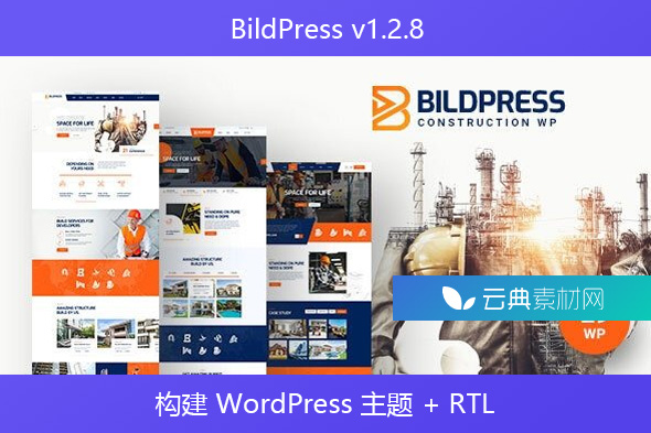 BildPress v1.2.8 – 构建 WordPress 主题 + RTL